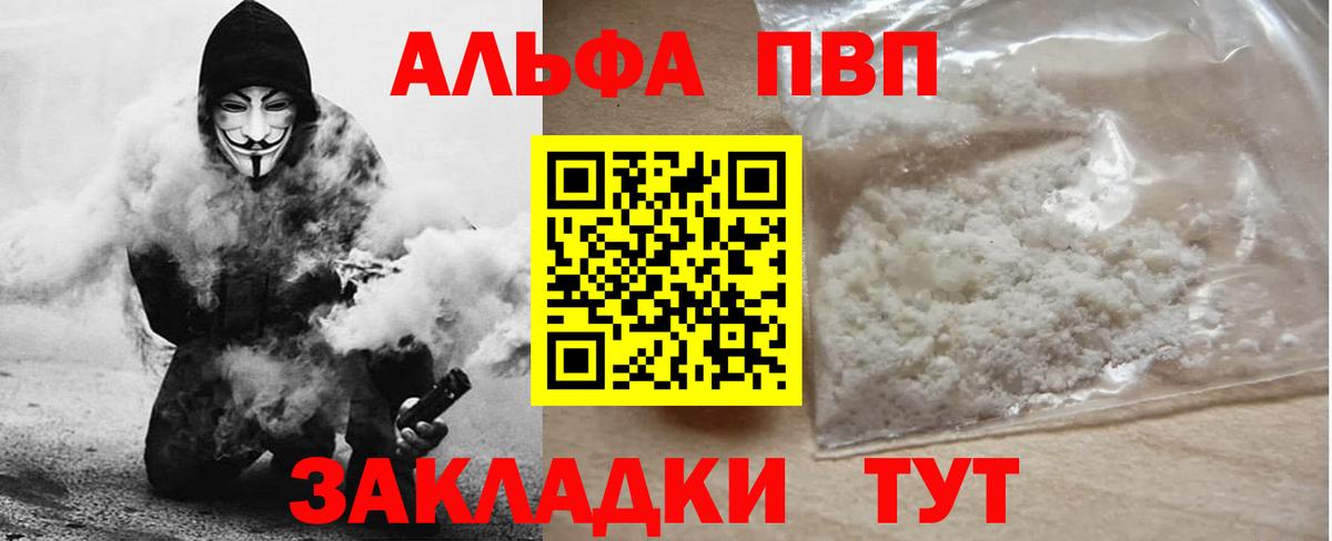 Полевской  A PVP  Вход с VPN  А ПВП мука  Alpha-PVP кристаллы 