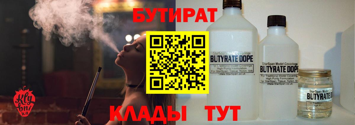 Бутират бутик Полевской