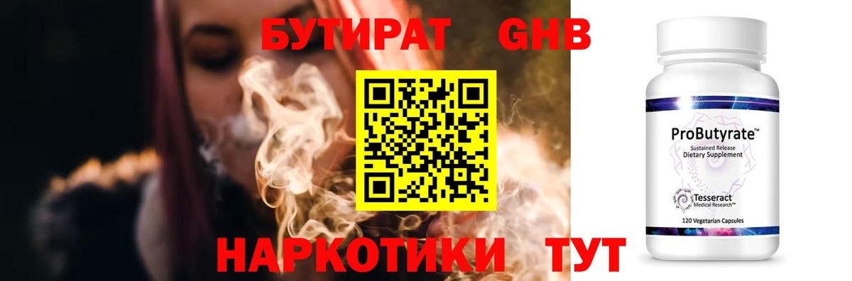 Полевской  Бутират BDO 33%  Вход с VPN 