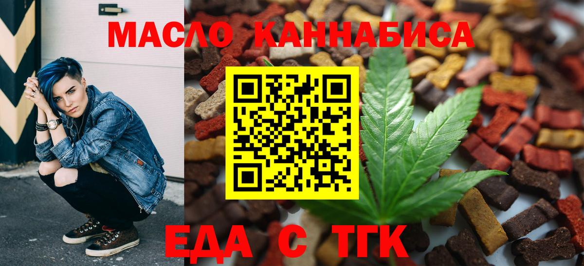 Еда ТГК марихуана  Вход с VPN  Полевской 