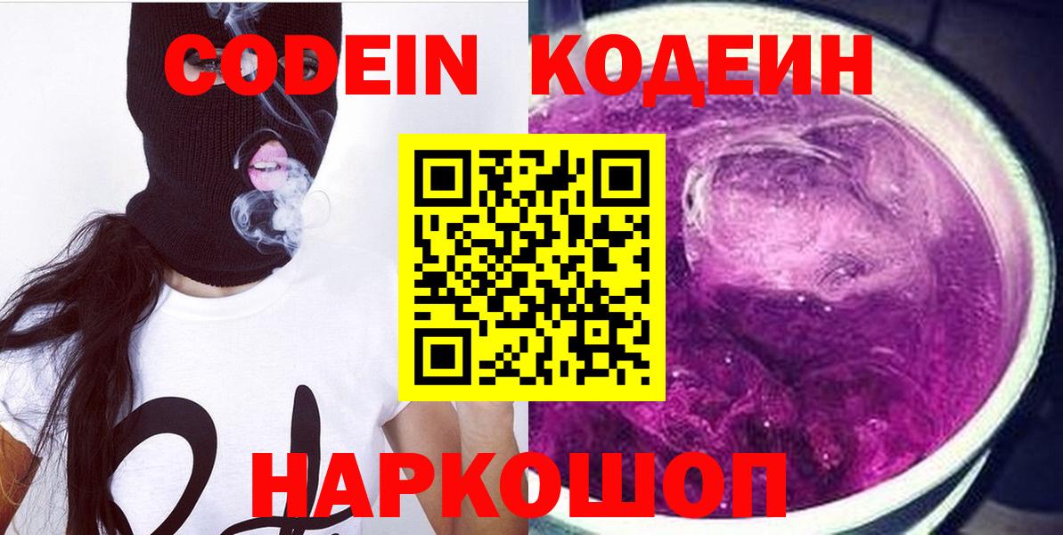 Полевской  Кодеиновый сироп Lean Purple Drank  Вход с VPN 