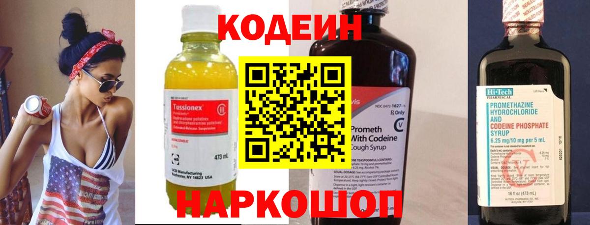 Кодеиновый сироп Lean напиток Lean (лин) Полевской